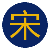 宋先生